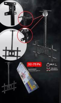 КРОНШТЕЙН T560-15 для ТВ 32-75 (81-190 см) потолочный