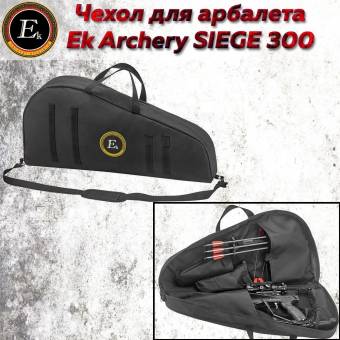 ЧЕХОЛ для арбалета Ek Siege 300