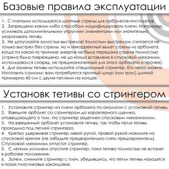 Запасные плечи для арбалетов 36кг серии MK-80 и "Скаут"