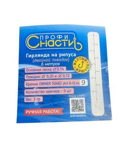 ГИРЛЯНДА рыболовная Рипус 9 №9 двойной поводок желтые крючки "Профи-Снасти"