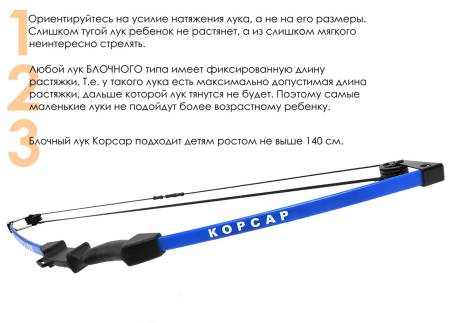 ЛУК детский блочный Centershot Корсар синий (с комплектацией)