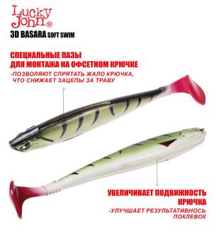 ВИБРОХВОСТ "7.5" (19.05) 3D SERIES BASARA SOFT SWIM PG10 "Lucky John"