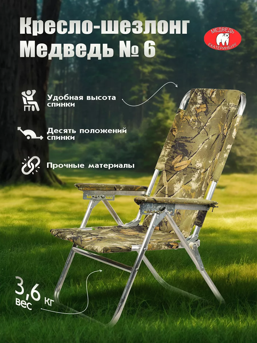 Кресло-Шезлонг Медведь №6
