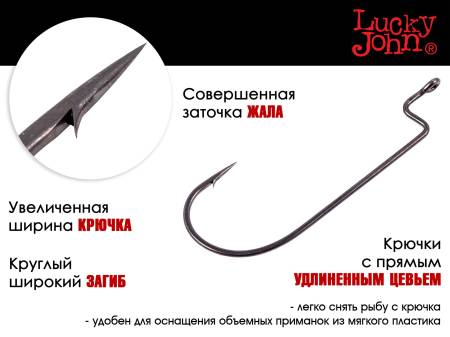 КРЮЧКИ офсетные #2/0 7шт. LJH340 "Lucky John"