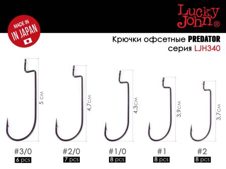 КРЮЧКИ офсетные #3/0 6шт. LJH340 "Lucky John"
