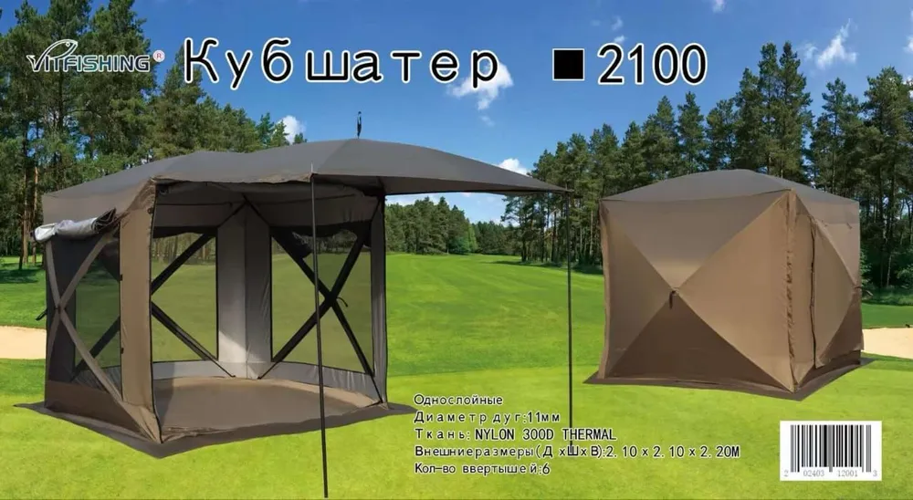 ШАТЁР КУБ 210х210х220см + пол (ART-2100) автоматический