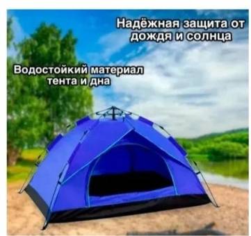 Палатка 4-местная автоматическая 2073 210х210х1,50см