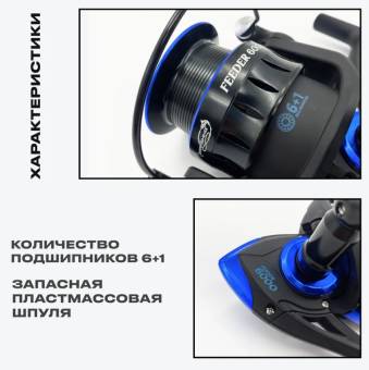 Катушка безинерц. Feeder6000