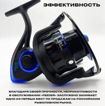Катушка безинерц. Feeder6000