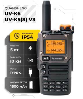 Радиостанция Quansheng UV-K5(8) (18-1300 MГц.)