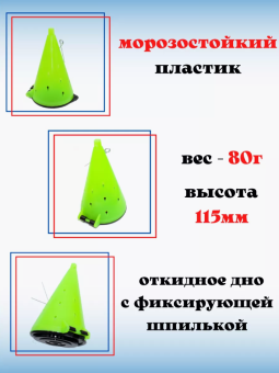 Кормушка зимняя "Конус" оснащённая пластиковая 115мм. 80гр. Westman