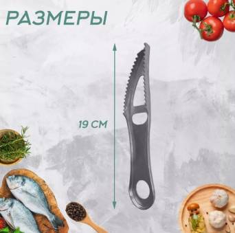 РЫБОЧИСТКА 19 СМ из нержавеющей стали