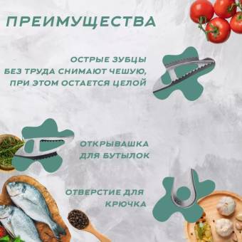 РЫБОЧИСТКА 19 СМ из нержавеющей стали
