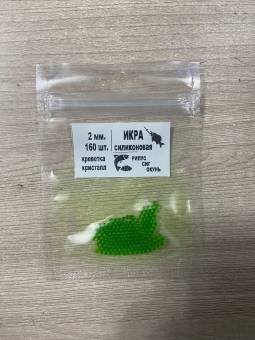 ИКРА №14 фосфорная 3мм, 4мм, аром. креветка, 100 шт
