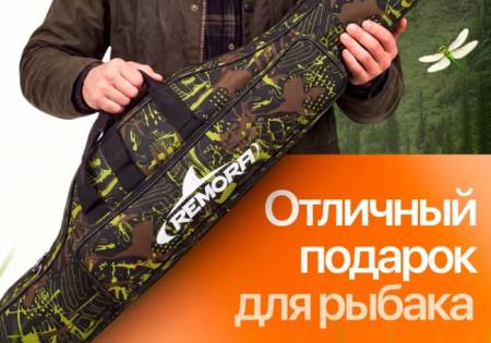 ЧЕХОЛ для удилищ 130 cм 2 секции + 2 кармана "REMORA"