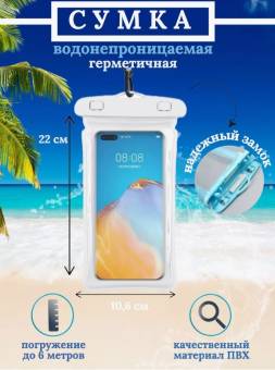 ЧЕХОЛ водонепроницаемый "Следопыт"