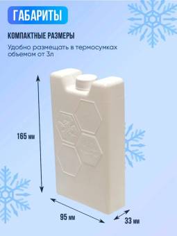 Заменитель льда (аккумулятор холода) МТП-Х1  (400 ГР.) для перевозки (переноски)
