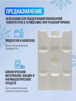 Заменитель льда (аккумулятор холода) МТП-Х1  (400 ГР.) для перевозки (переноски)