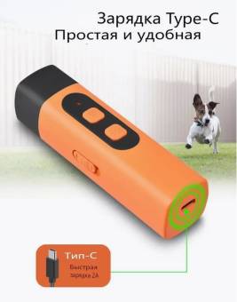 Ультразвуковой отпугиватель собак с фонариком "Гроза 1Х"