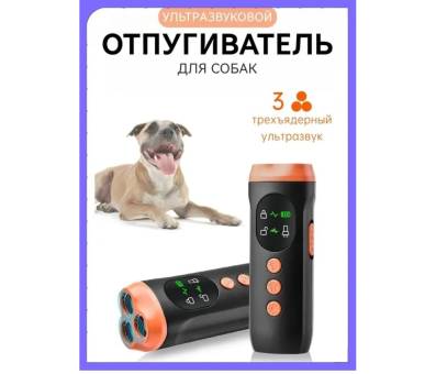 Мощный ультразвуковой отпугиватель собак с LED-дисплеем "Торнадо 3Х"