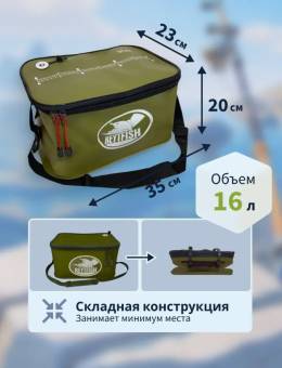 КАН рыболовный для живца 16 л. 35х23х20 см