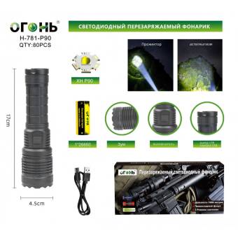 ФОНАРЬ ручной Огонь H-781-P90