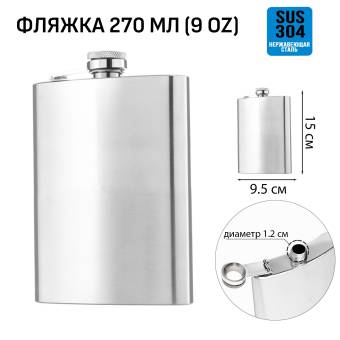 ФЛЯЖКА 270мл без рисунка, под нанесения