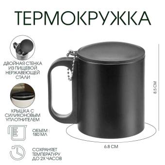 Термокружка 180 мл, металл, черная , 8,5х6,8 см