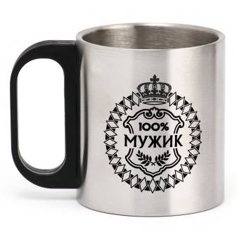 Термокружка 180 мл, "100% мужик" 7×9.5 см