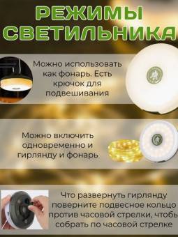 ФОНАРЬ кемпинговый с гирляндой подвесной YD-2060
