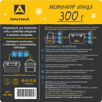 Заменитель льда, Аккумулятор холода "Арктика", арт. АХ-300