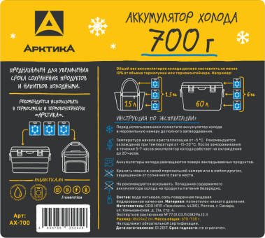 Заменитель льда, Аккумулятор холода "Арктика", арт. АХ-700
