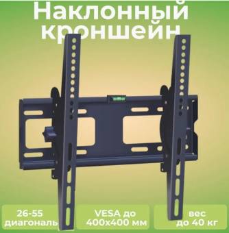 КРОНШТЕЙН (КРЕПЛЕНИЕ) для телевизора 23-55" (от 59 до 140 см) наклонный