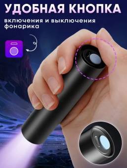 Фонарь ультрафиолетовый встроенный аккумулятор