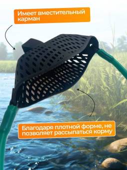 Рогатка рыболовная для прикормки