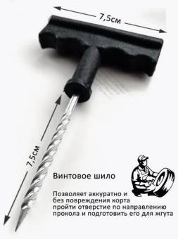 НАБОР для ремонта бескамерных шин №4