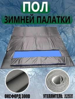 ПОЛ для палатки КУБ (оксфорд 210D) в чехле