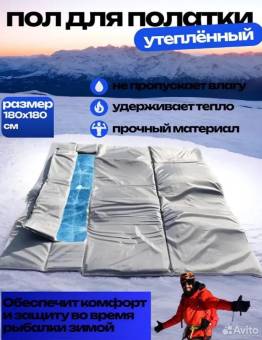 ПОЛ для палатки КУБ (оксфорд 300D) в чехле