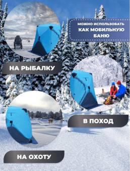 ПАЛАТКА КУБ 240x240x205см синяя зимняя AG2038 утепленная