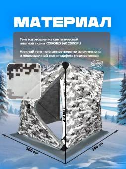 ПАЛАТКА КУБ 200x200x205 см зимняя утепленная #2001