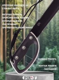 МАЧЕТЕ МА-854 "ПРОВОДНИК-3" цв. черный