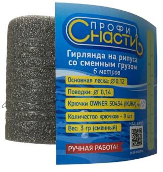 ГИРЛЯНДА на Рипуса 9 №10 со сменным грузом"Профи-Снасти"