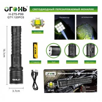 ФОНАРЬ ручной Огонь H-275-P99
