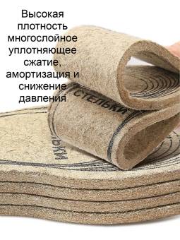 Стельки для обуви зимние войлочные 40-47 FeiFan