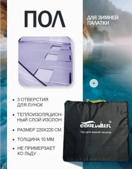 ПОЛ для палатки 220*220см 3 лунки на липучках Оксфорд 300D