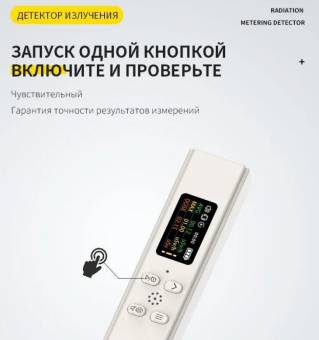 Дозиметр детектор радиации Счетчик Гейгера