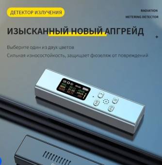 Дозиметр детектор радиации Счетчик Гейгера