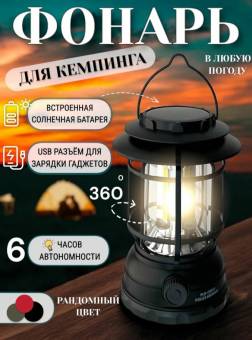 ФОНАРЬ солн. панель винтаж кемпинг PLD-C6011