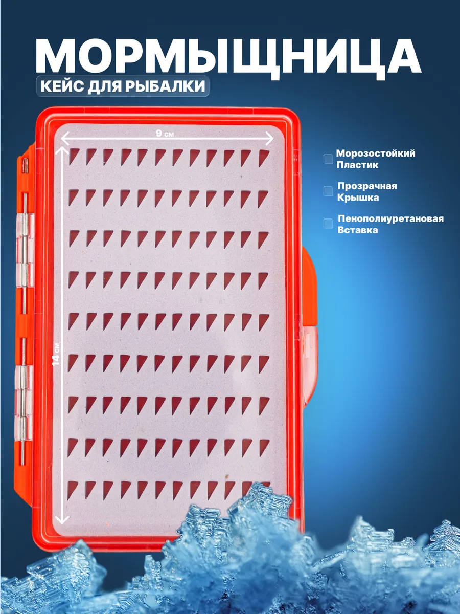 Мормышница для приманок 14х9,5х 1,5 см (кейс для рыбалки)
