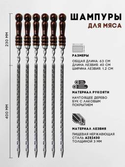 Шашлычный набор в чехле (10 шт шампуров и опахало)